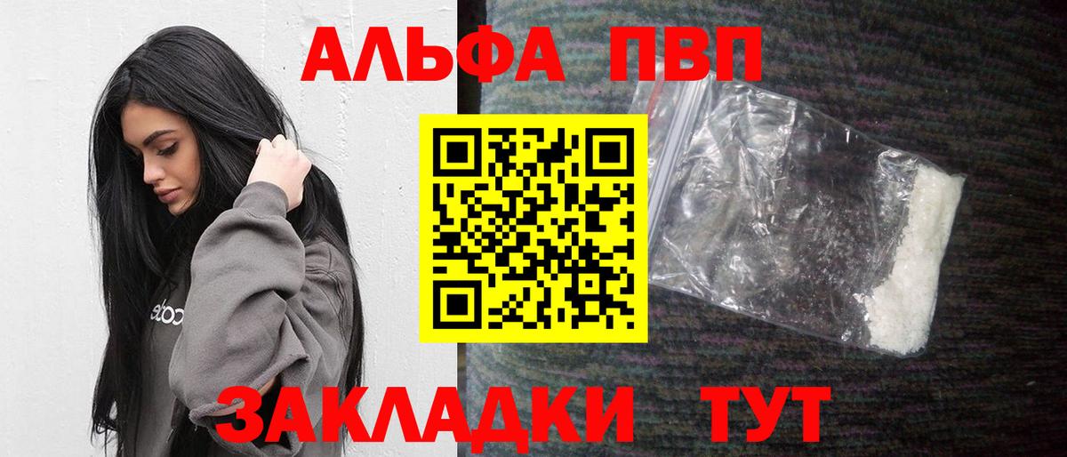 Alpha PVP Соль Осинники