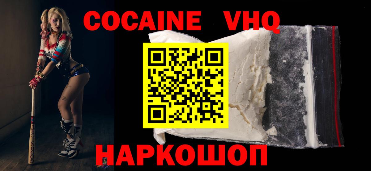 Cocaine 97%  Вход с VPN  Кокаин  Осинники  COCAIN Боливия 