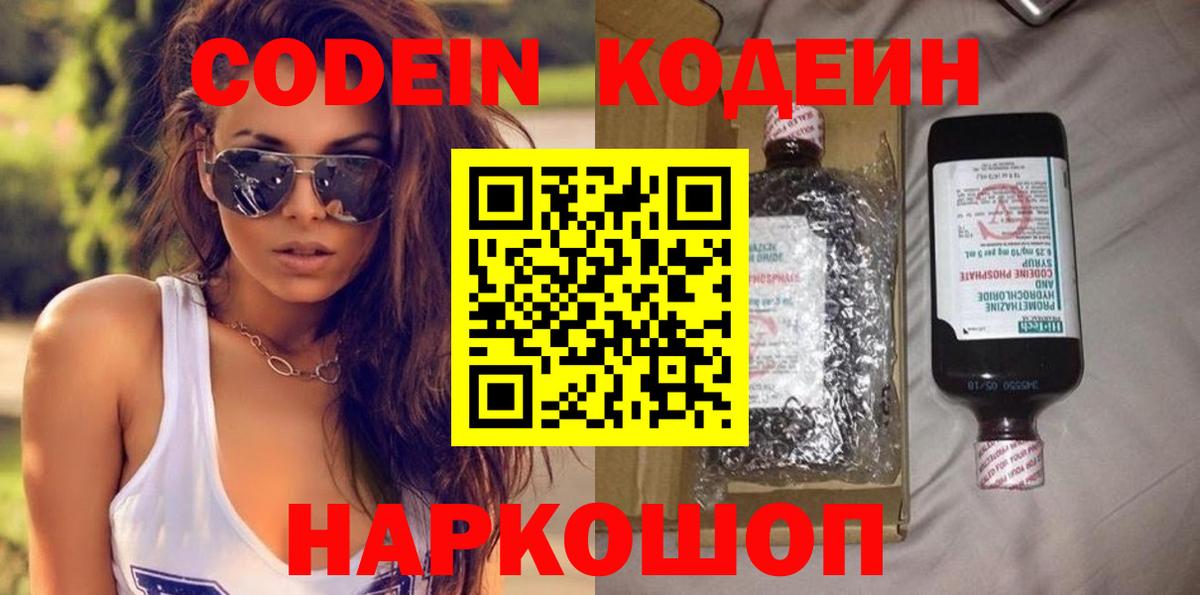 Кодеиновый сироп Lean Purple Drank  Кодеин Purple Drank  Осинники  Вход с VPN 