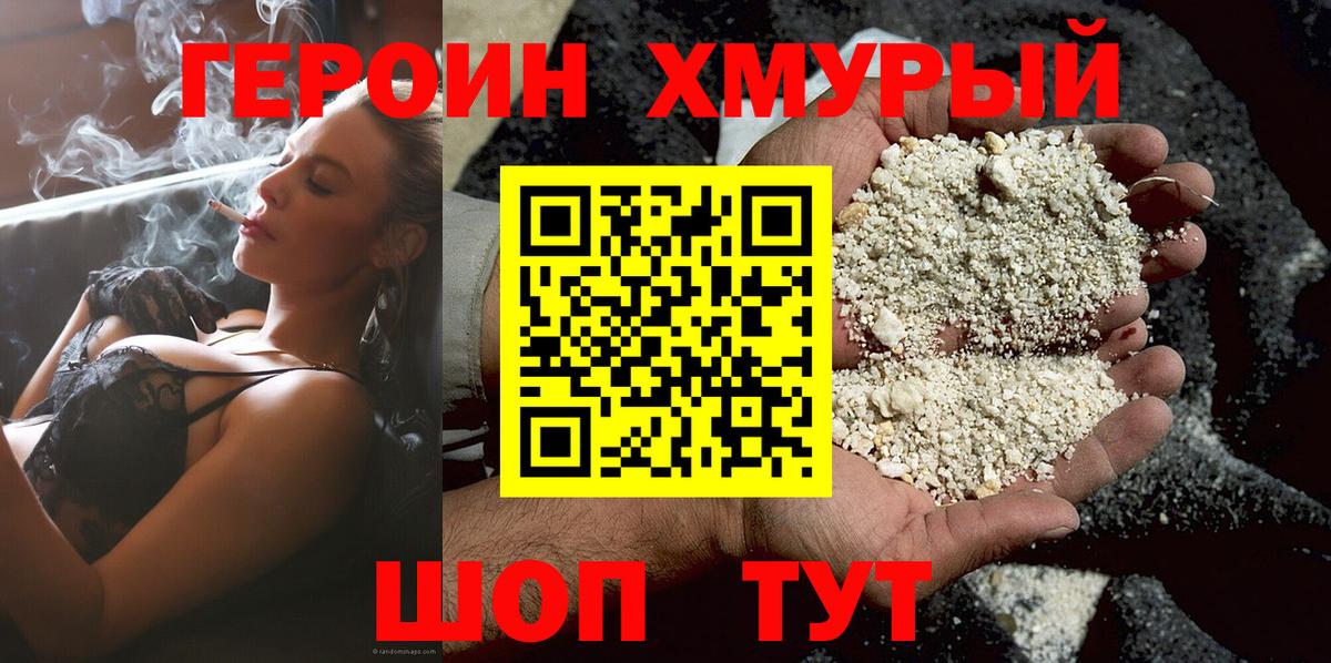 Героин герыч Осинники