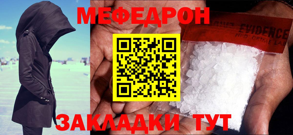 Меф мяу мяу мука Осинники