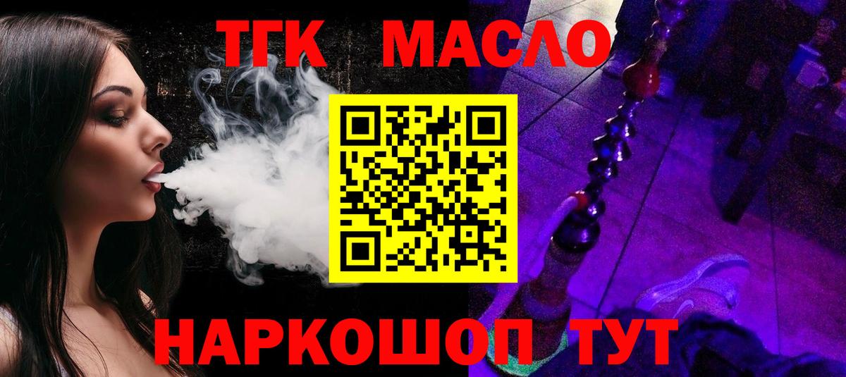 Дистиллят ТГК гашишное масло  Вход с VPN    как войти  Осинники  Дистиллят ТГК Wax 